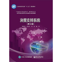 從《決策支持系統(tǒng)》到信息系統(tǒng)運(yùn)行維護(hù)服務(wù)的理論與實(shí)踐